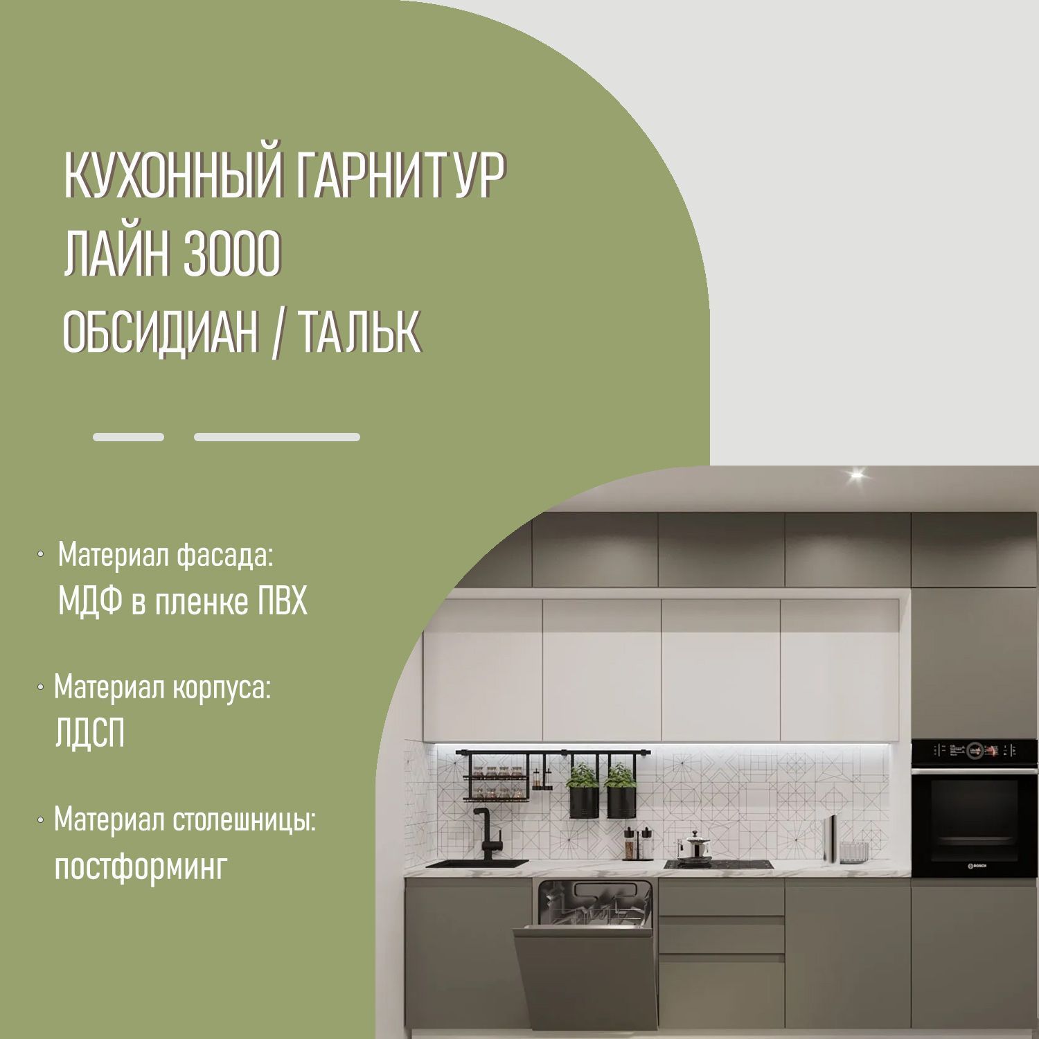 Прямой кухонный гарнитур под потолок без ручек Обсидиан / Тальк Лайн 3  метра (арт.53) купить в Сургуте | Интернет-магазин VOBOX